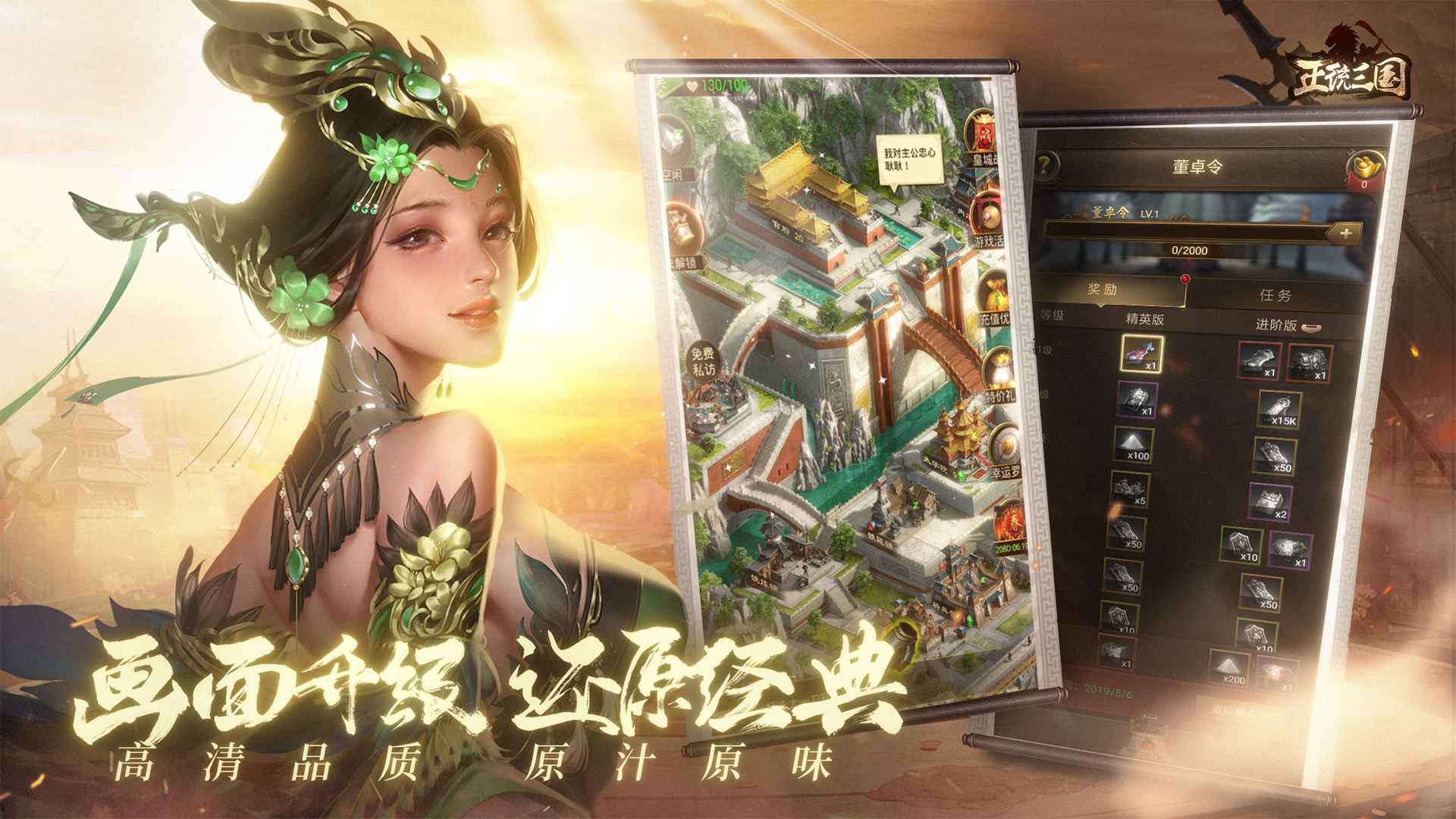 正统三国截图4