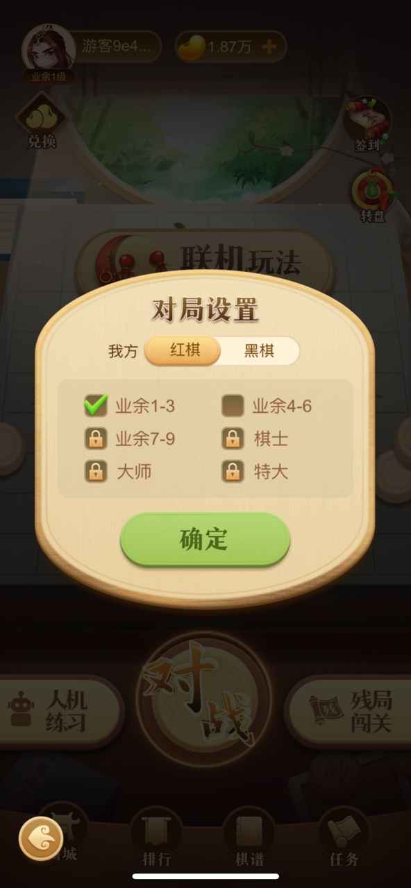 中国象棋大师截图1