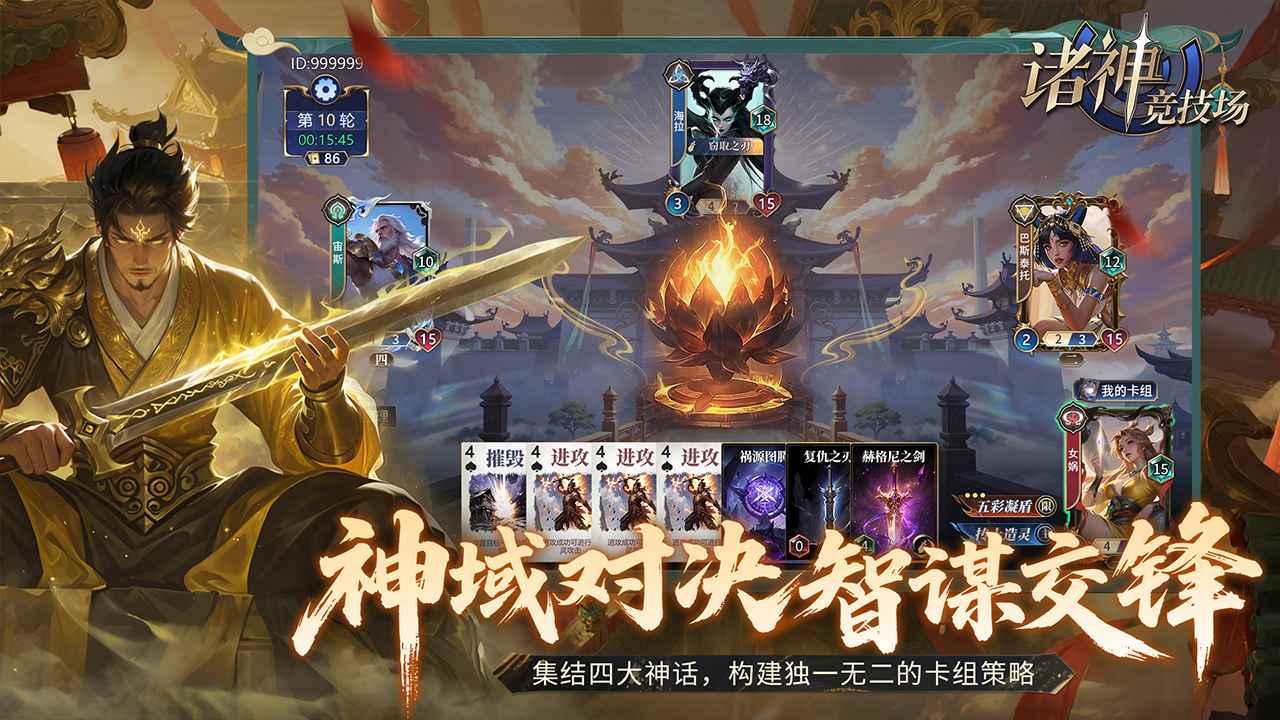 诸神竞技场截图3