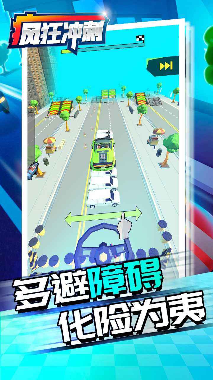 疯狂冲刺截图2