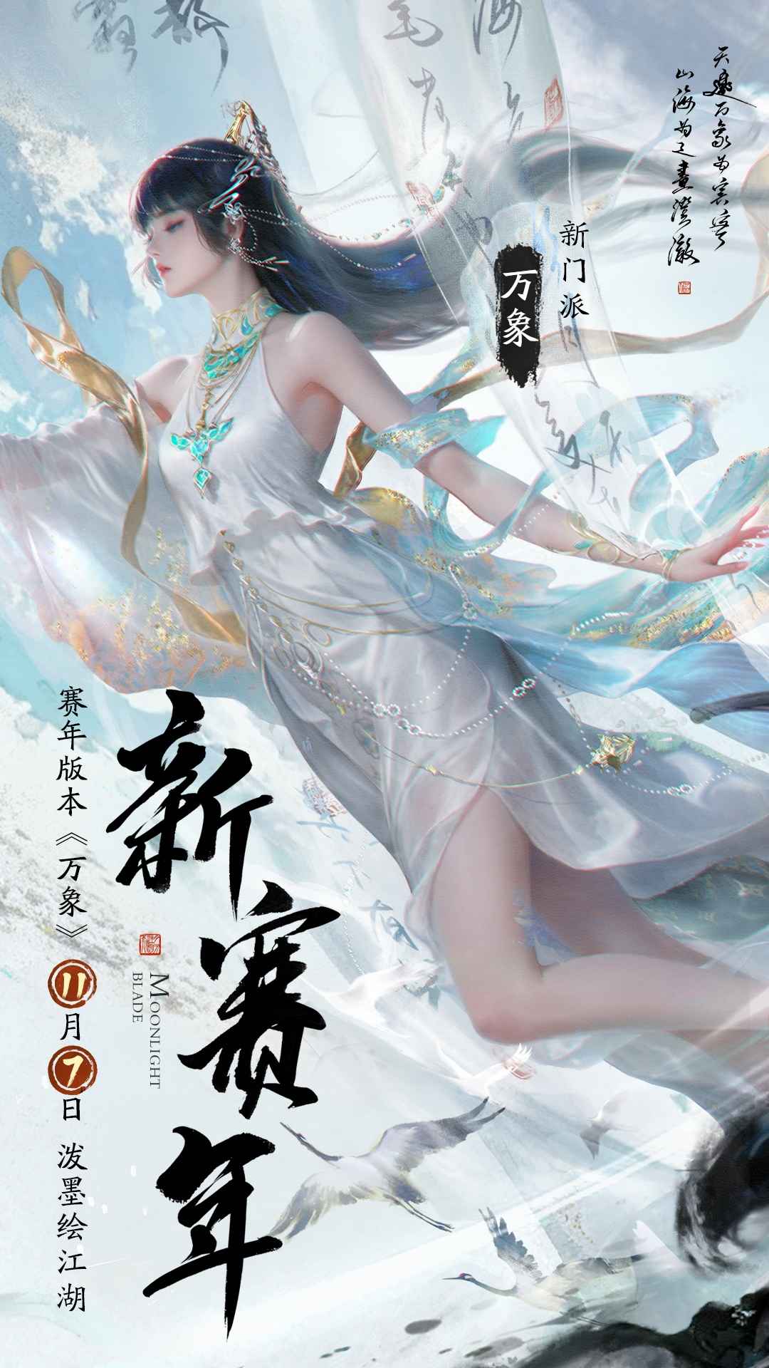 天涯明月刀手游截图1