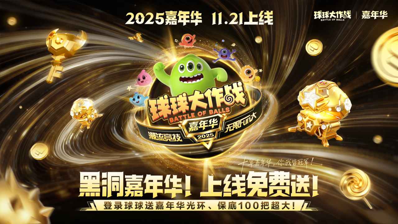 球球大作战截图1