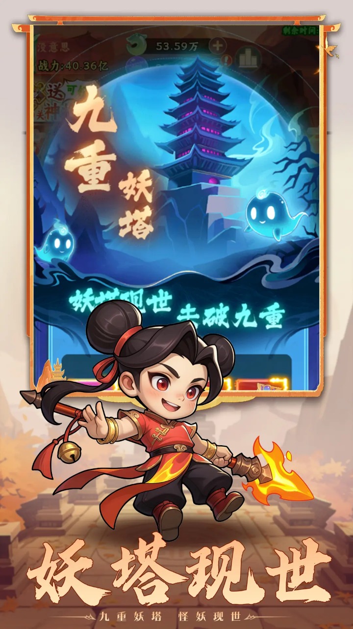 西游冒险