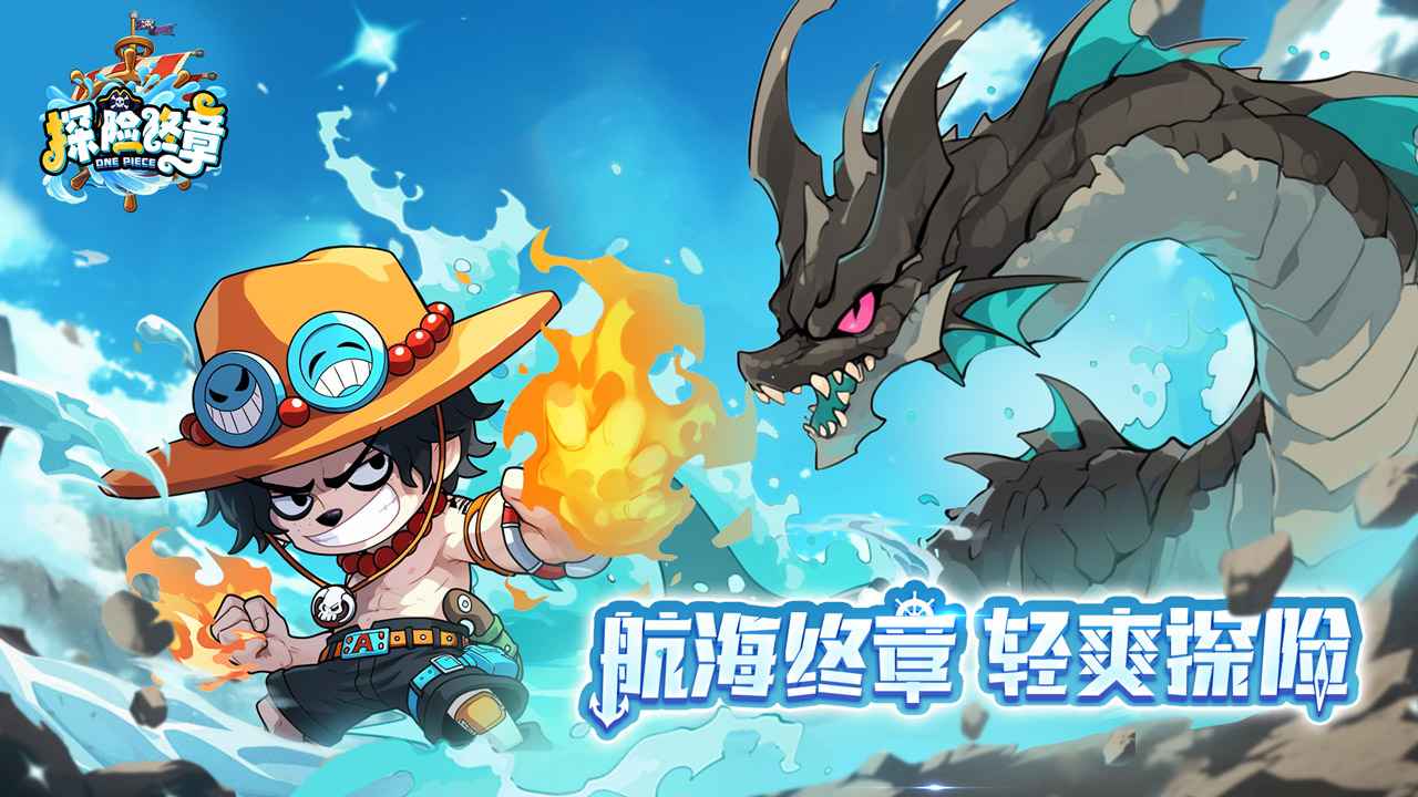 探险终章