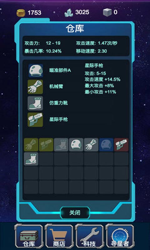星球守护者截图2