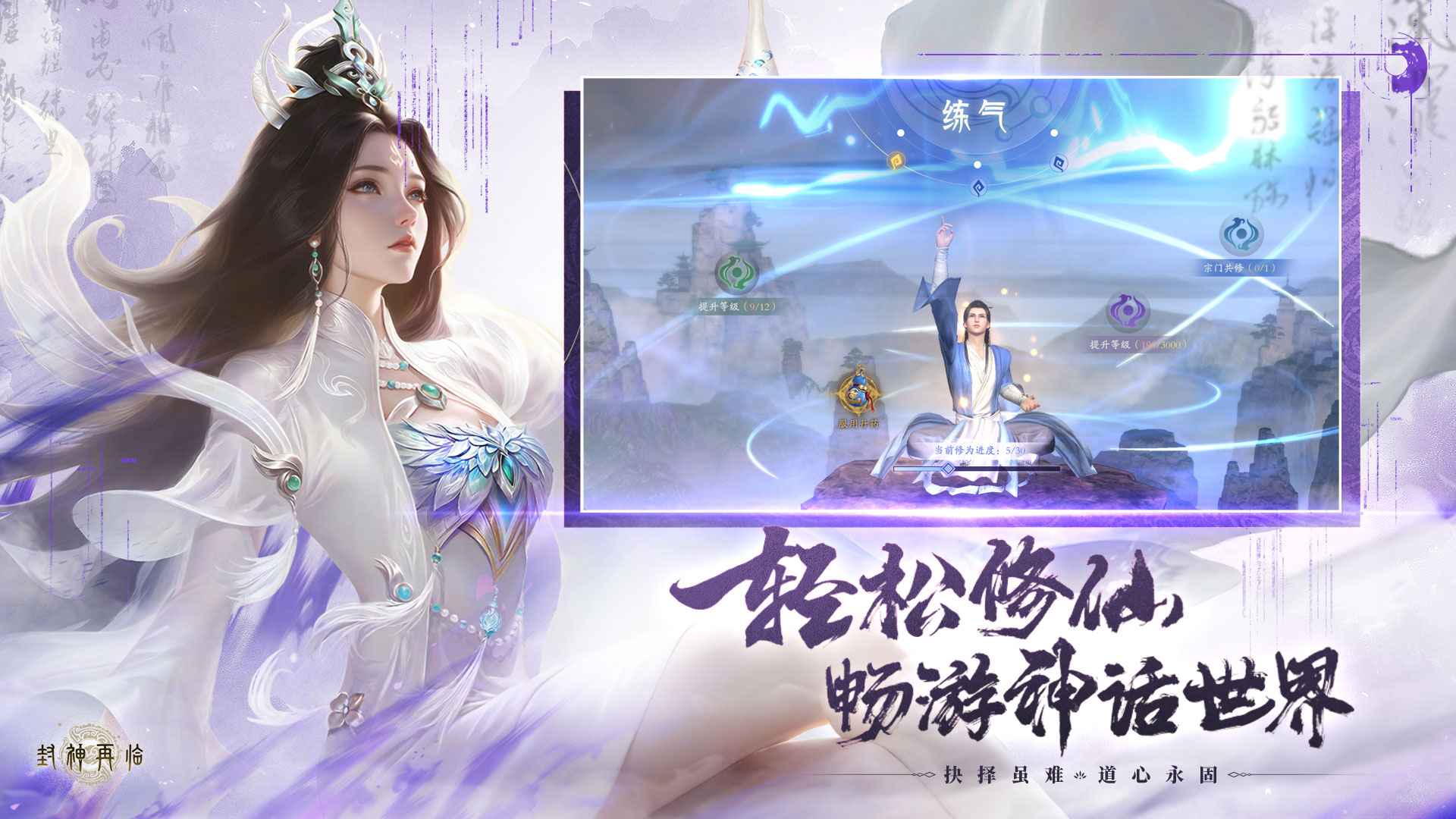 封神再临