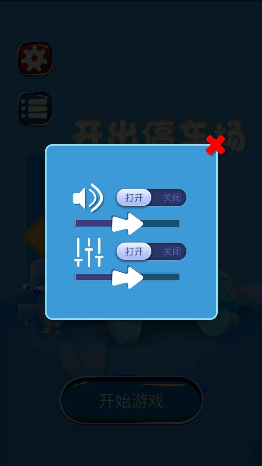 开出停车场