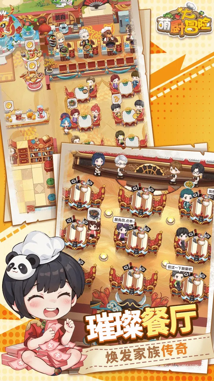 萌厨大冒险
