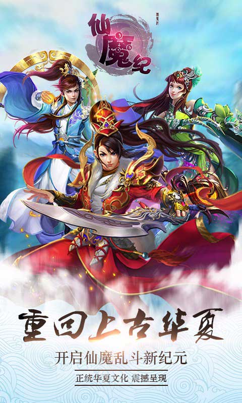 仙魔纪截图1