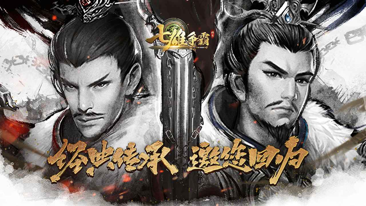 七雄争霸手游截图3