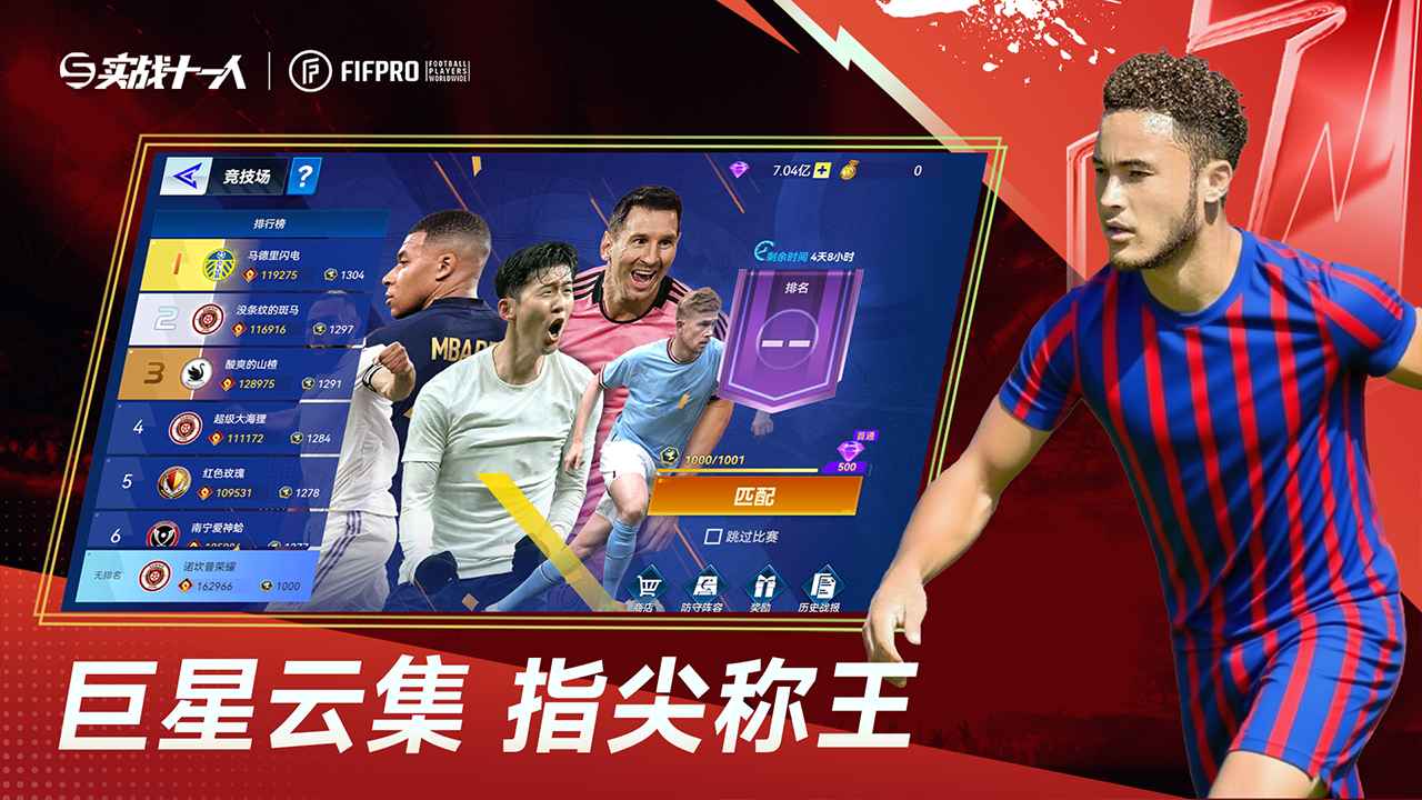 实战十一人截图2
