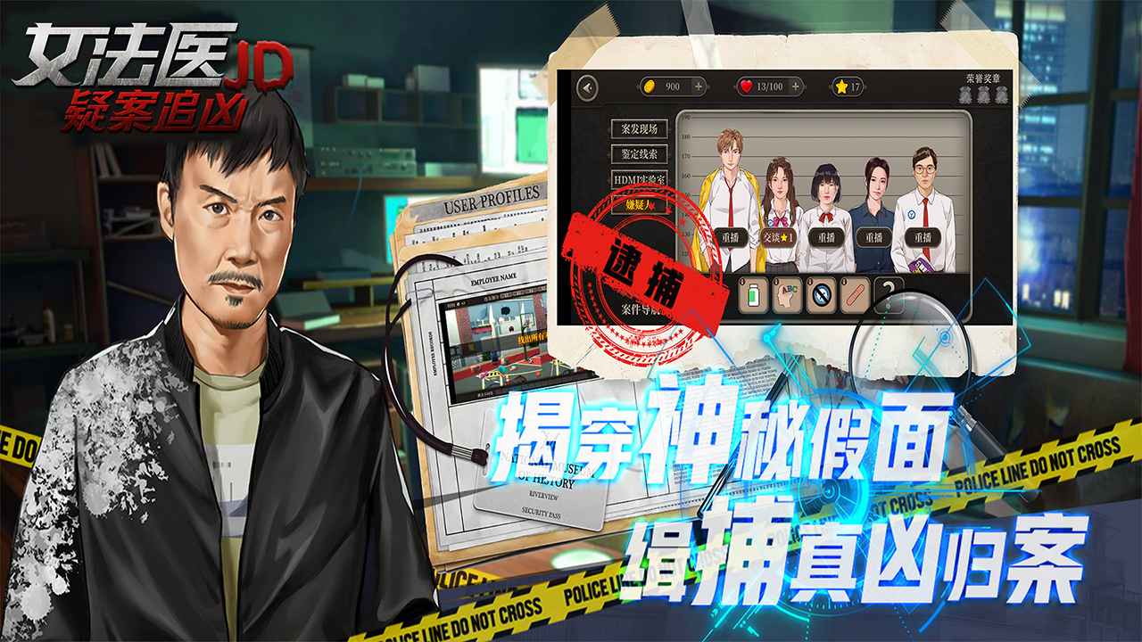 女法医jd