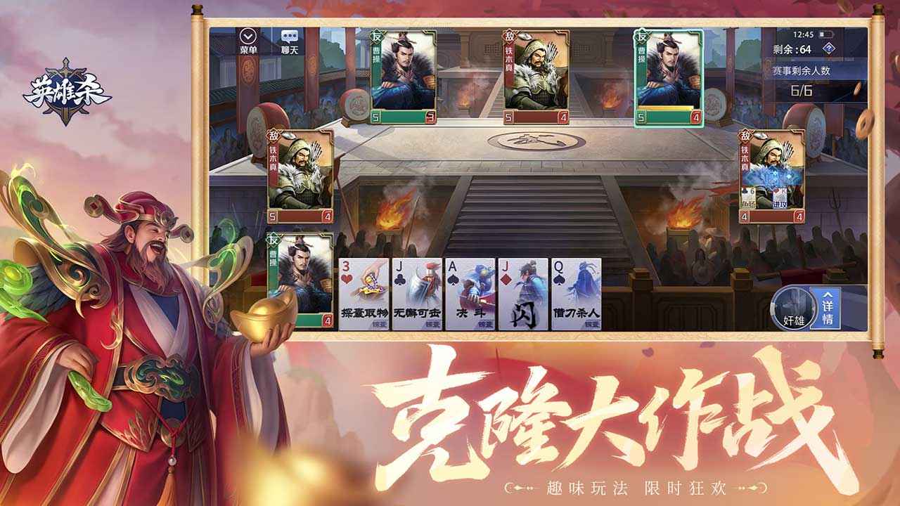 英雄杀截图2