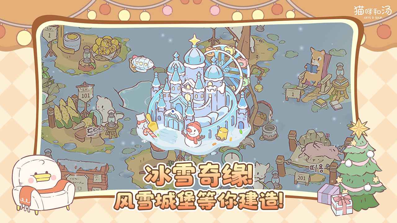 猫咪和汤截图4