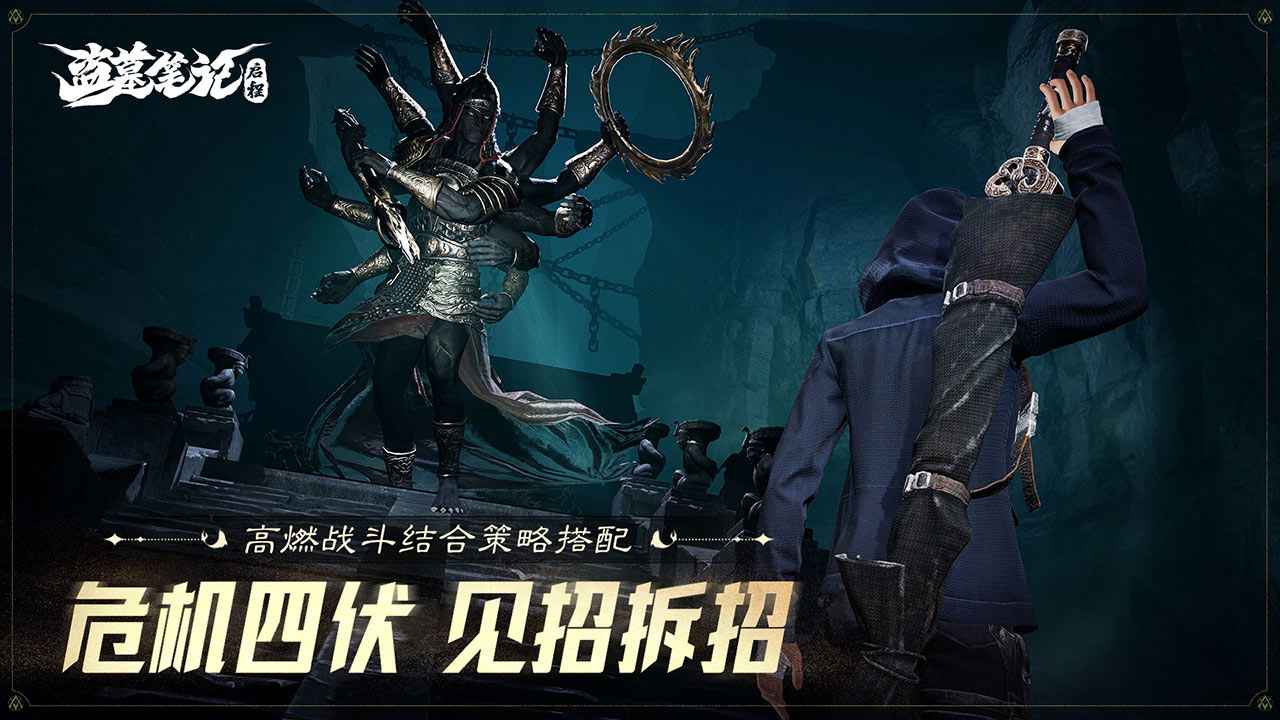 盗墓笔记启程截图4