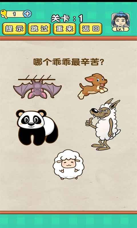 全民烧脑截图1