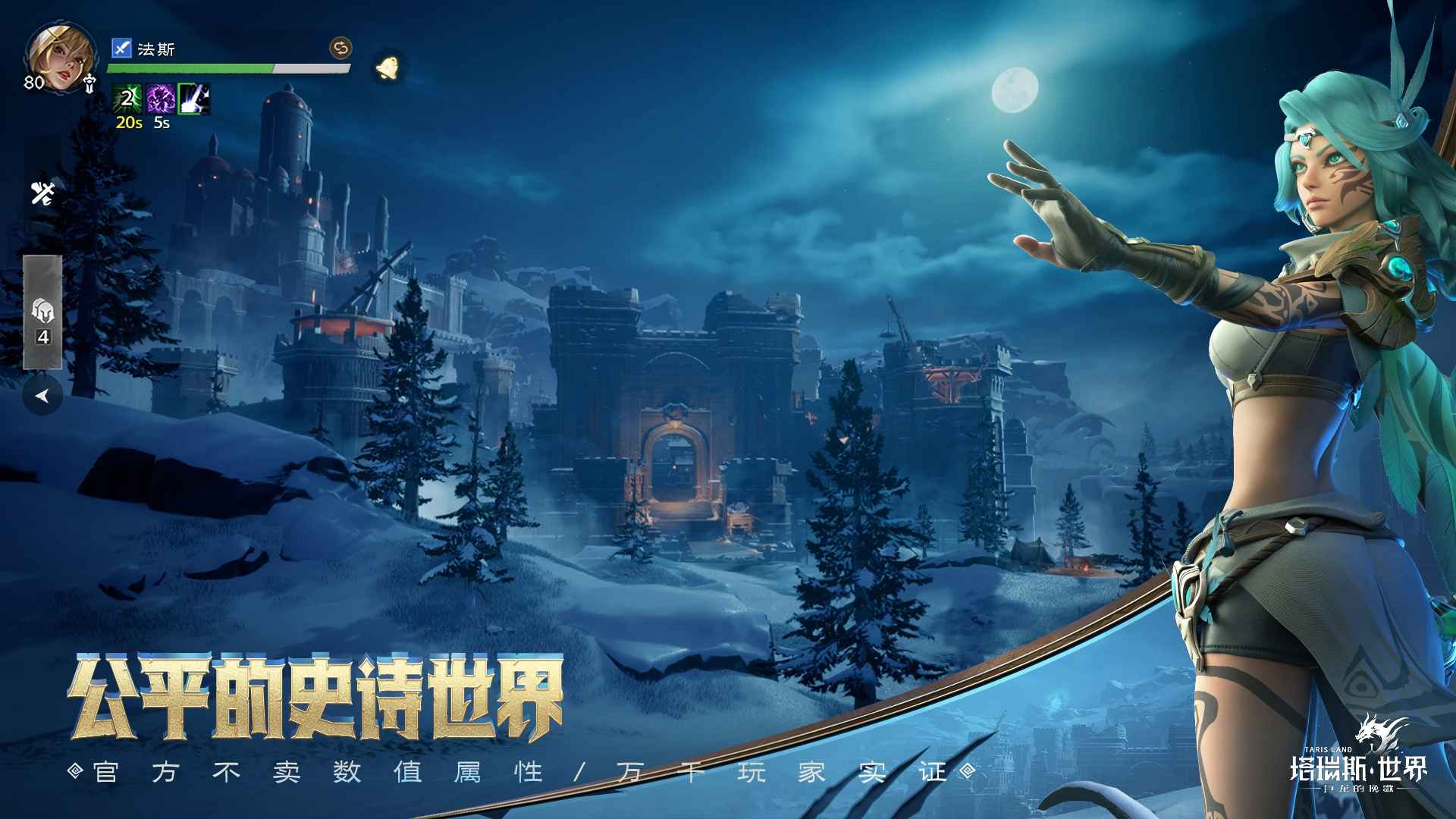 塔瑞斯世界