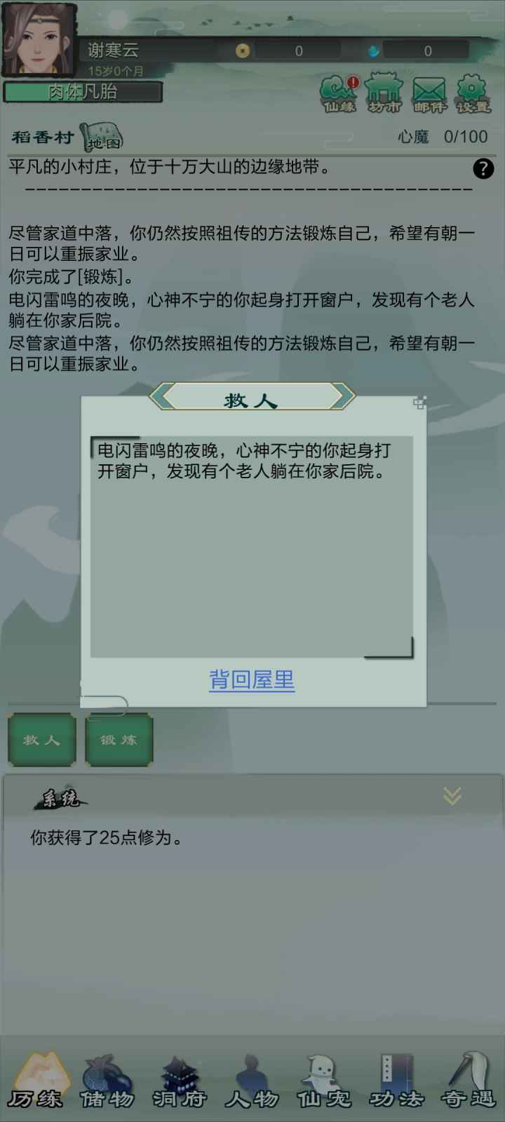 凡尘仙缘截图6
