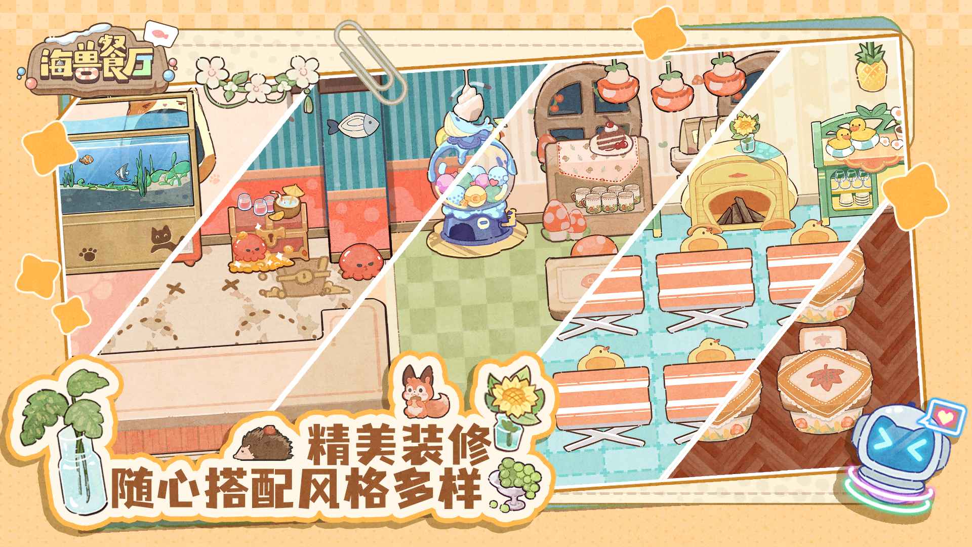 海兽餐厅截图1