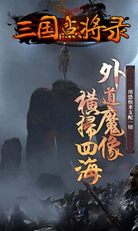 三国点将录截图5
