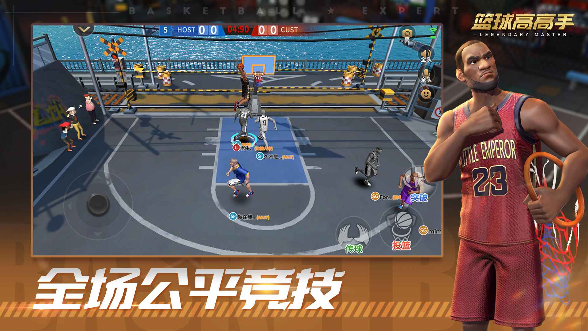 篮球高高手截图3