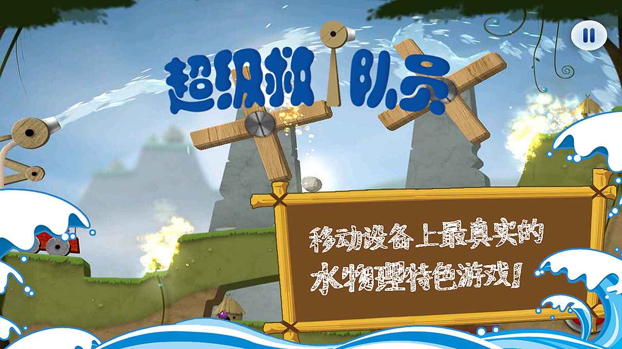 超级救火队员截图2