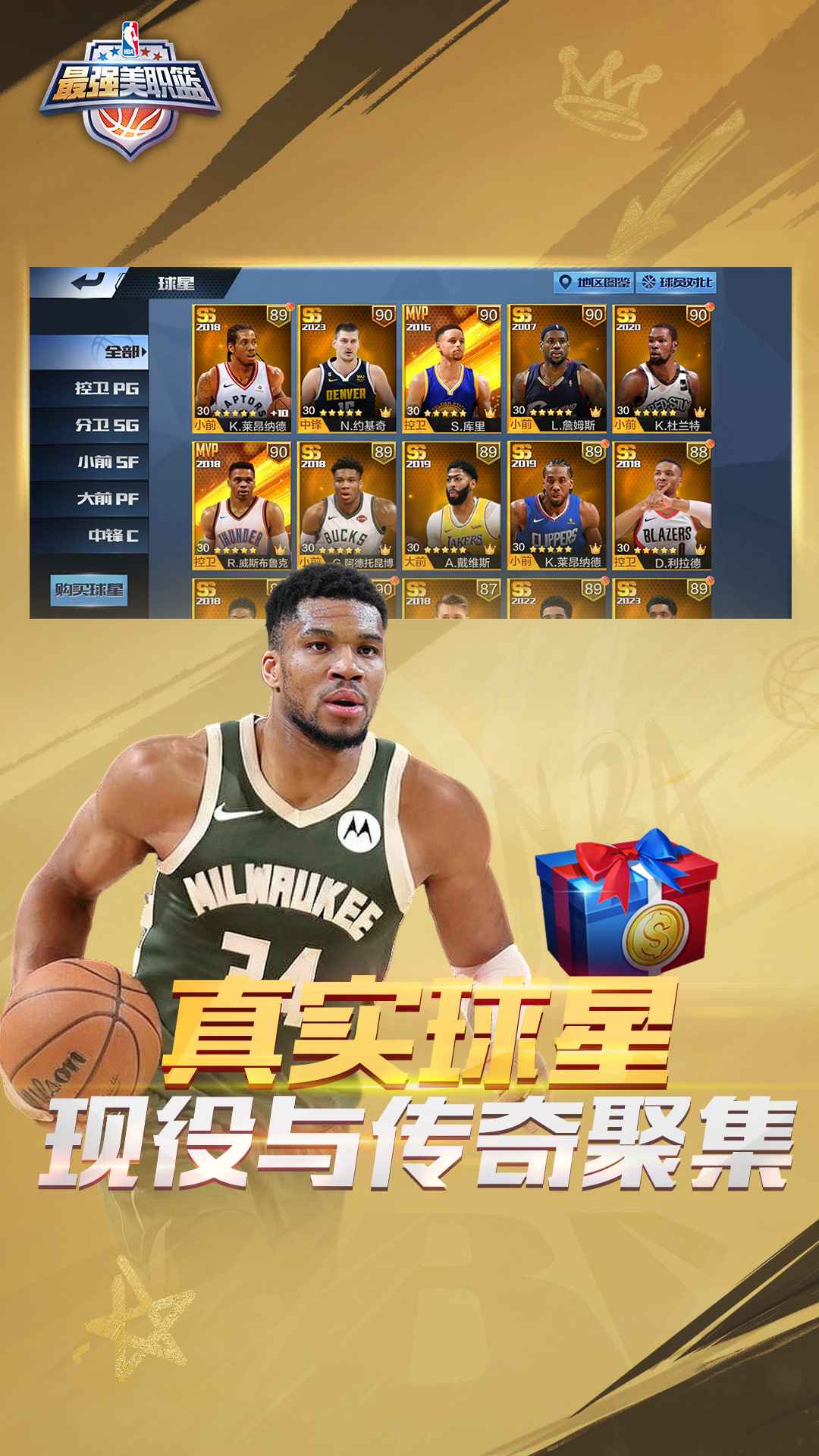 最强美职篮截图4