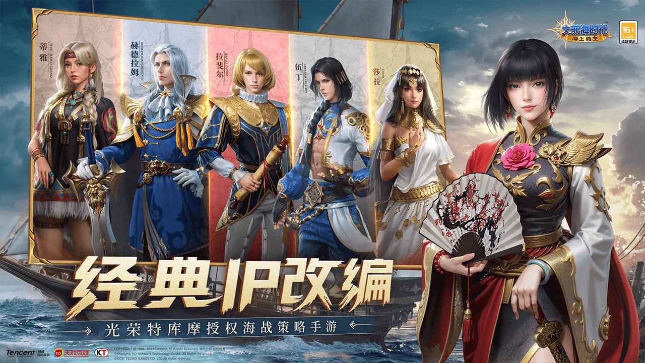 大航海时代海上霸主截图4
