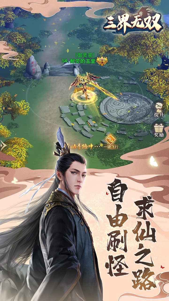 三界无双截图3