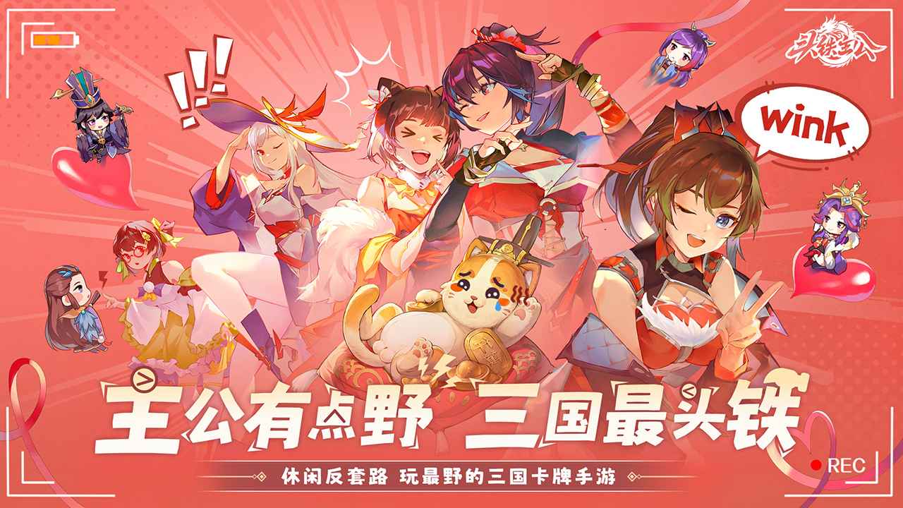头铁主公截图1