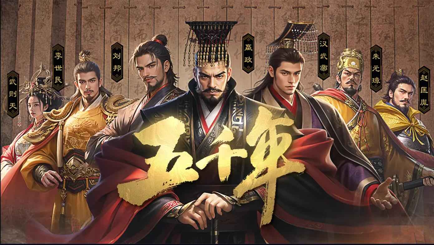 五千年截图1