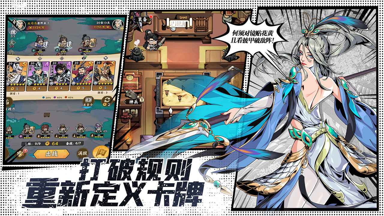 雄心之上截图2