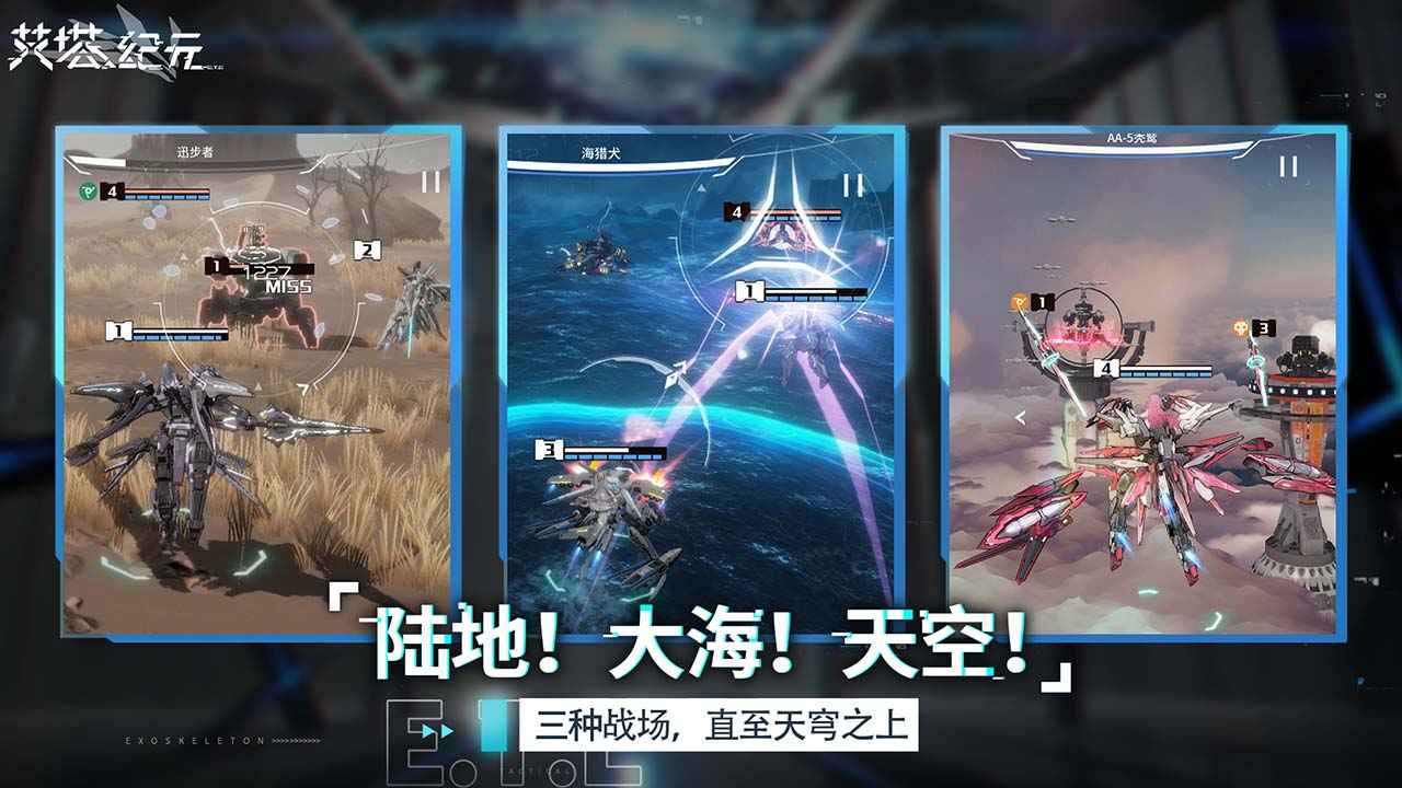 艾塔纪元截图3