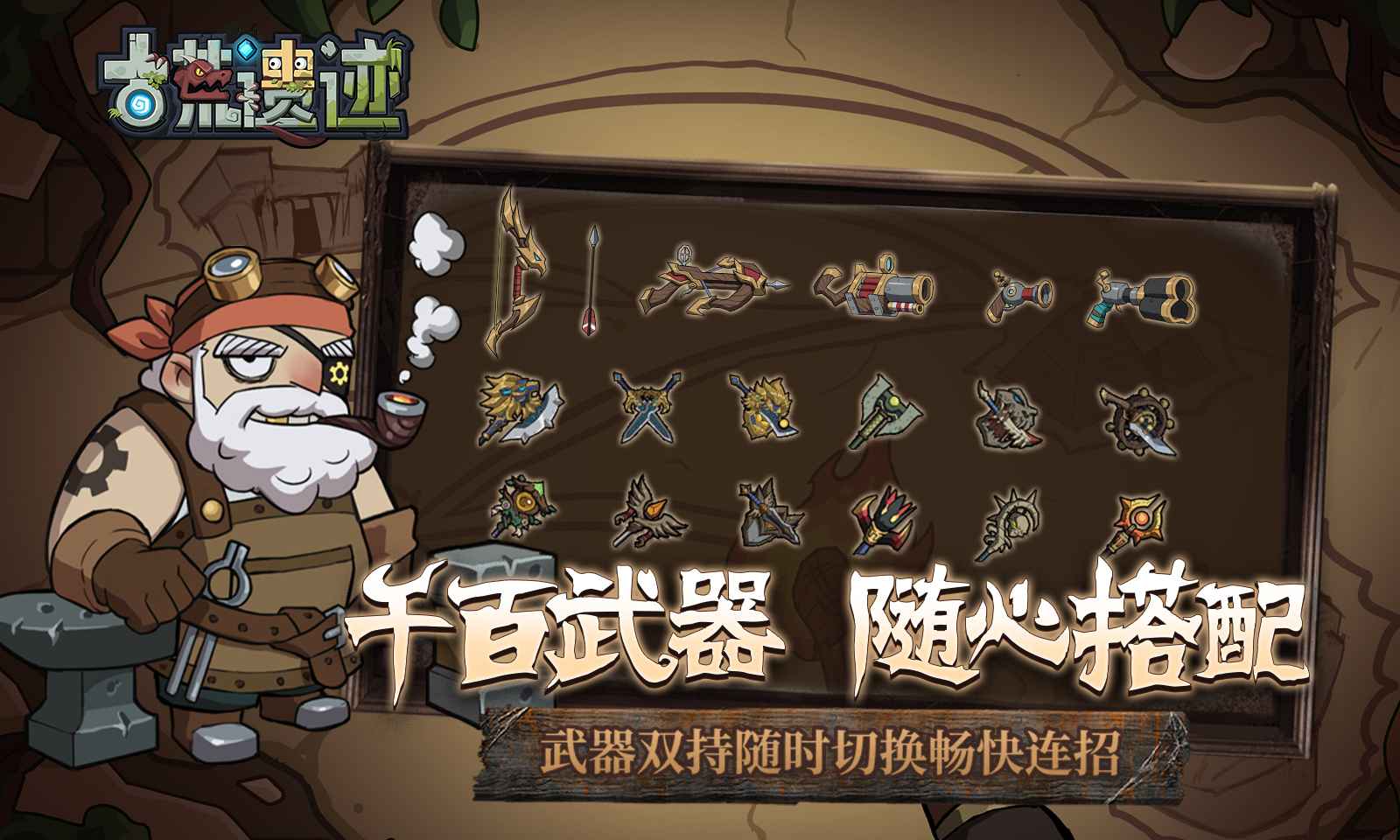 古荒遗迹截图2