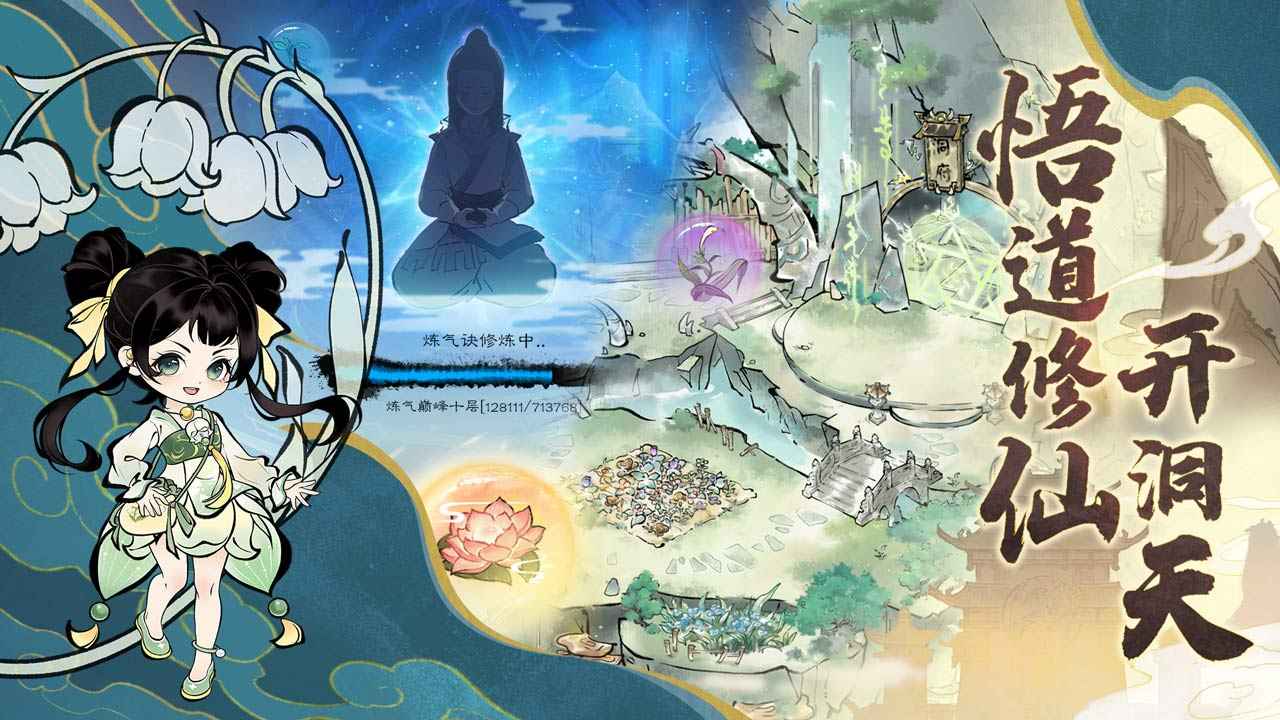 山海仙路截图2