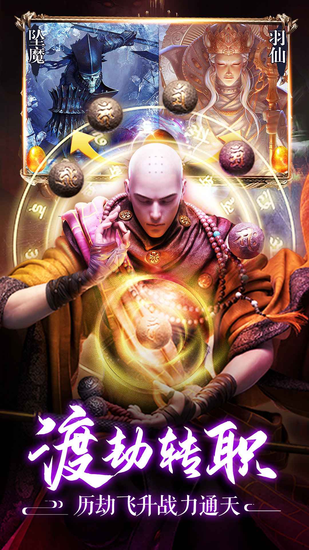 伏魔录截图1