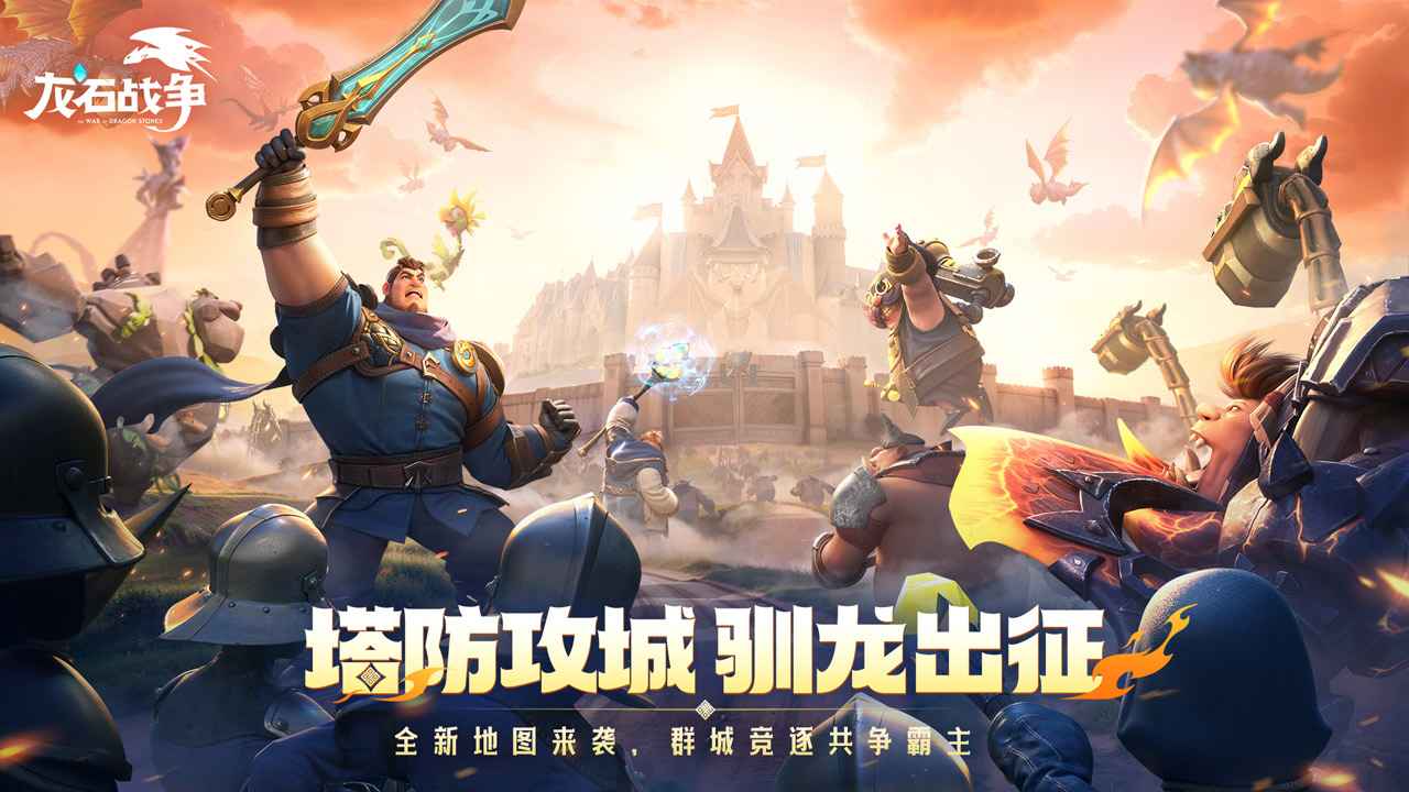 龙石战争截图1