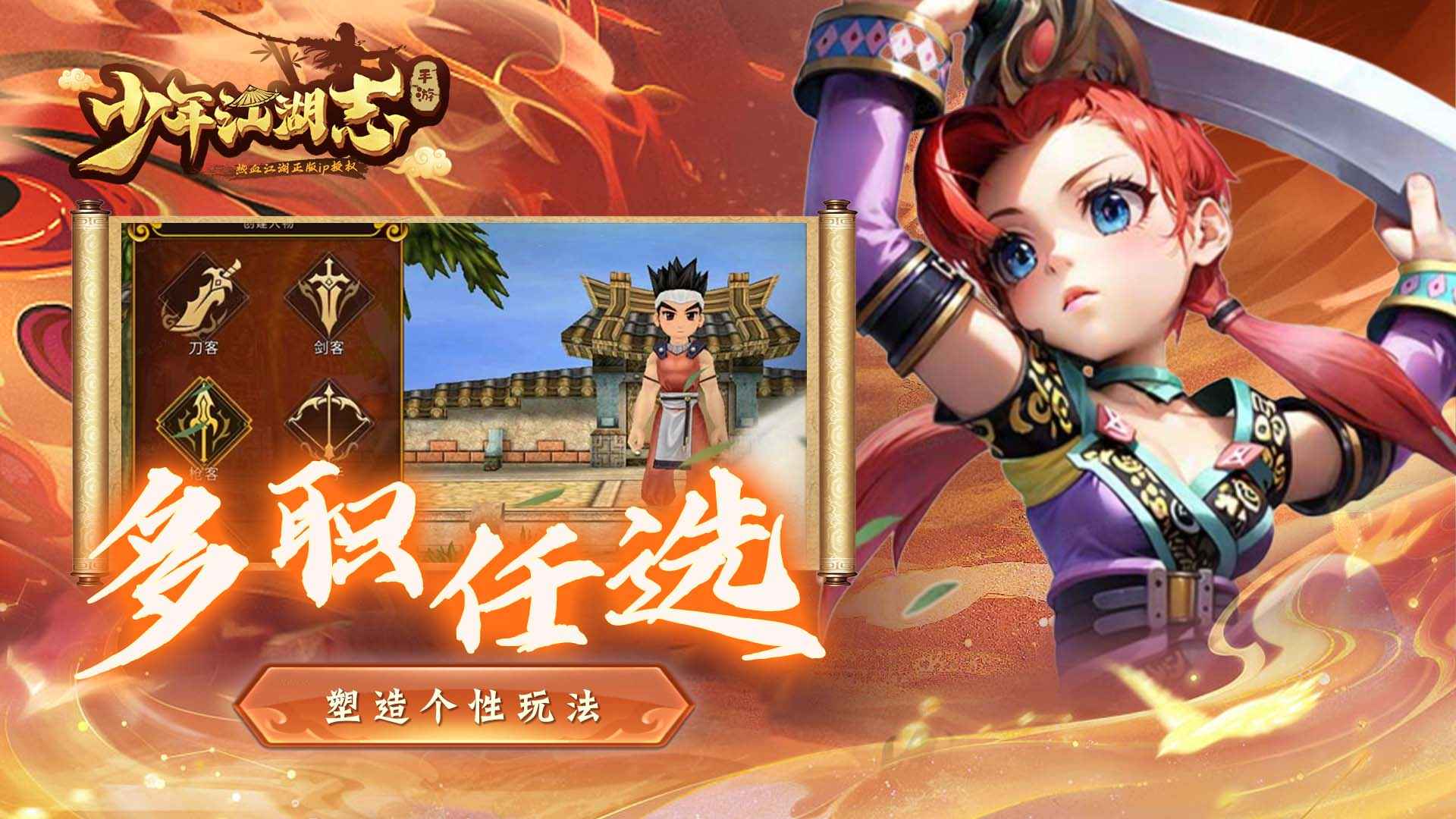 少年江湖志截图2