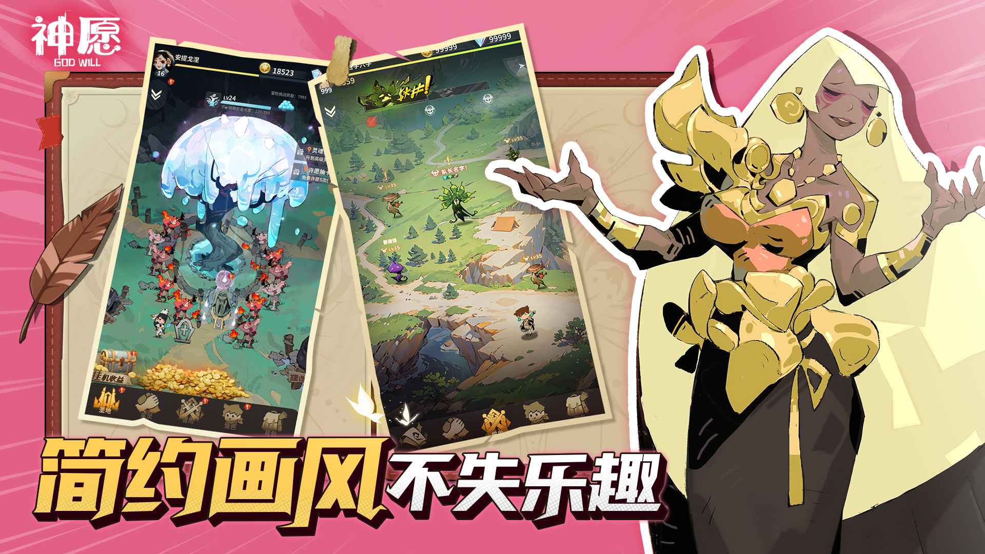 神愿截图1