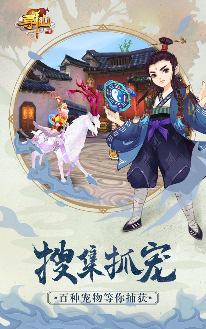 寻仙