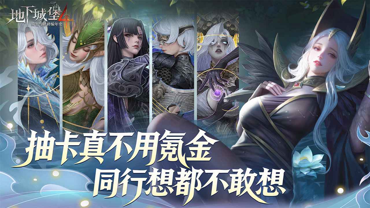 地下城堡4骑士与破碎编年史