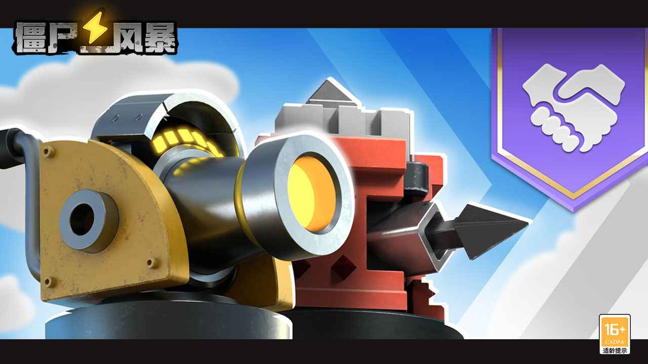 僵尸风暴截图2