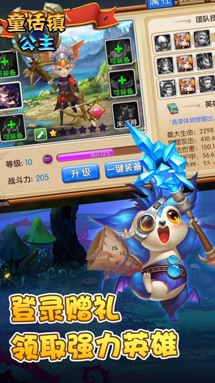 童话镇公主