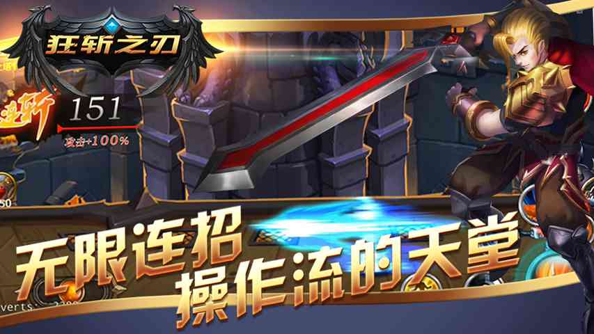 狂斩之刃截图3