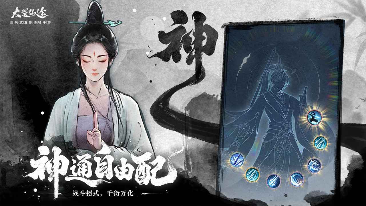 大道仙途截图6