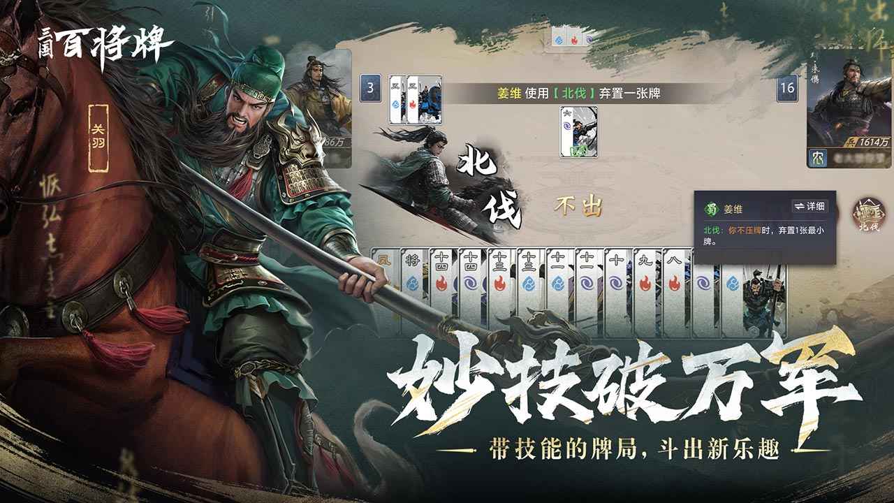 三国百将牌截图1