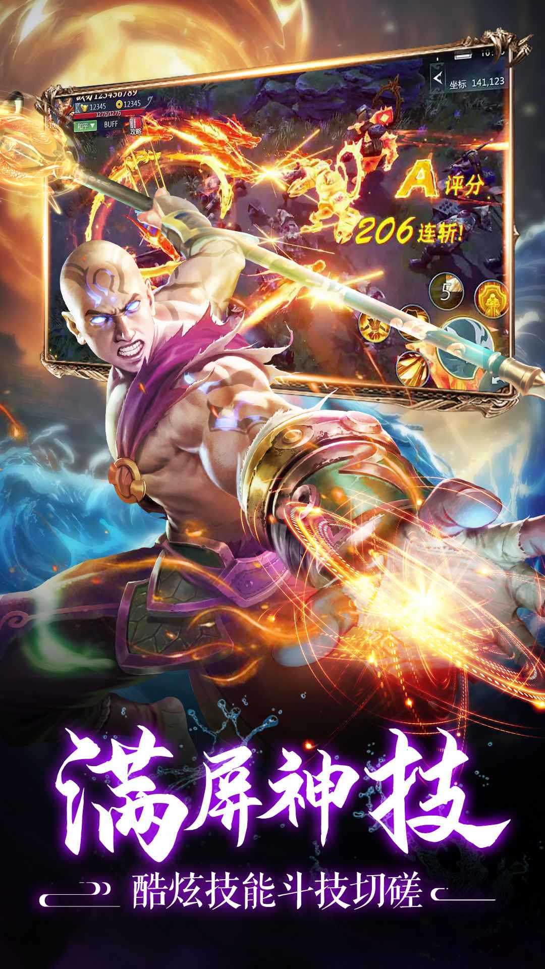 伏魔录截图5