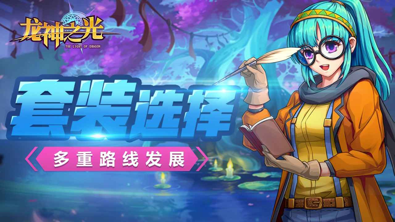 龙神之光截图2
