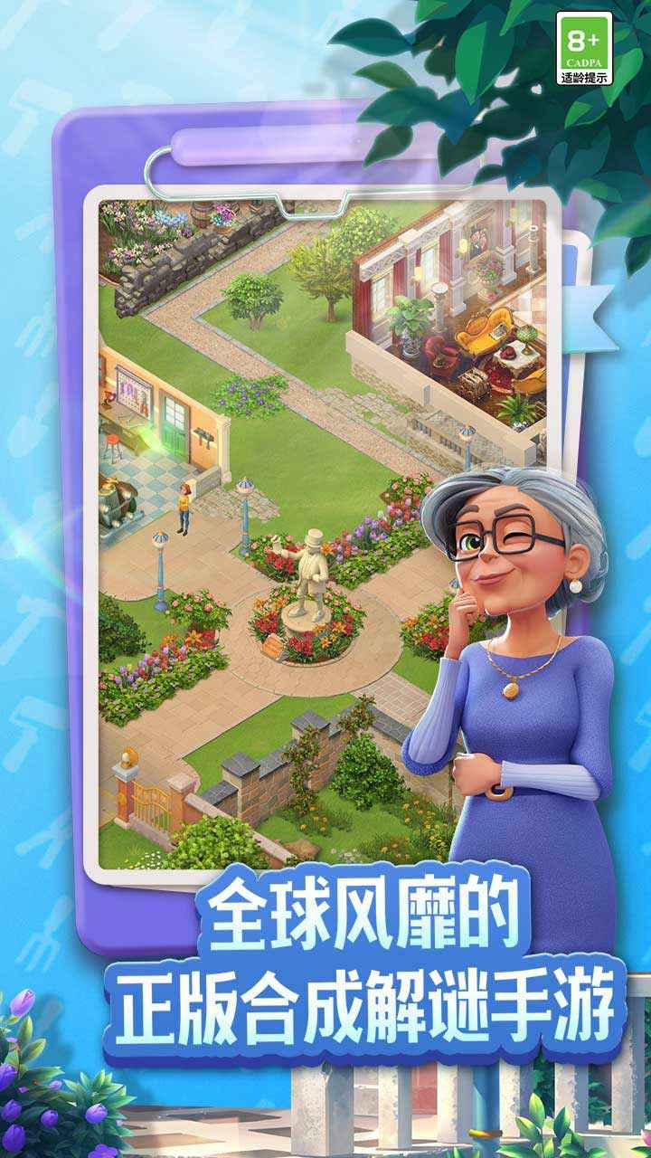 庄园合合截图2