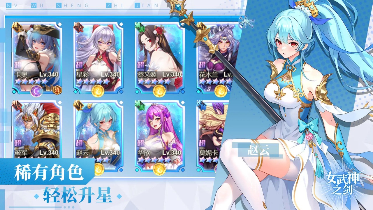 女武神之剑截图3